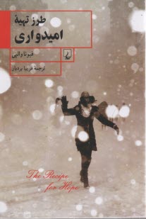 پایانه - طرز تهیه ی امیدواری