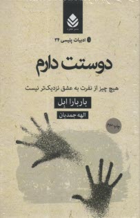 پایانه - دوستت دارم:هیچ چیز از نفرت به عشق نزدیک تر نیست