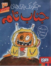 پایانه - جنگولک بازی های جناب تام (3)