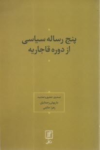 پایانه - پنج رساله سیاسی از دوره قاجاریه