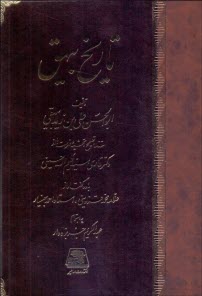 پایانه - تاریخ بیهق