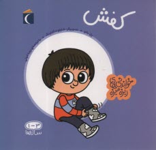 پایانه - خواندنی های ریزه میزه: کفش