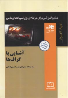 پایانه - آشنایی با گراف ها: المپیاد کامپیوتر