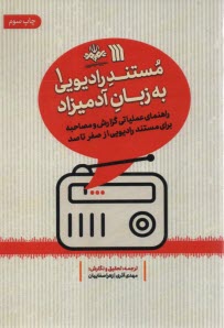 پایانه - مستند رادیویی به زبان آدمیزاد (1)