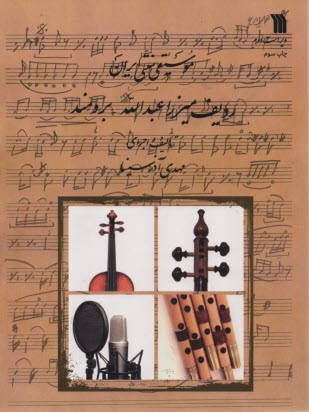 پایانه - موسیقی سنتی ایران: ردیف میرزا عبدالله برومند