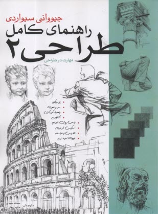 پایانه - راهنمای کامل طراحی (2)