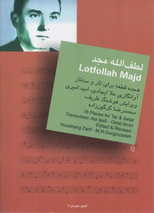 پایانه - هجده قطعه برای تار و سه تار