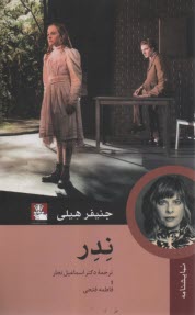 پایانه - ندر