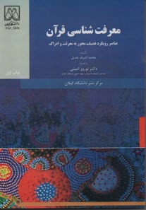 پایانه - معرفت شناسی قرآن: عناصر رویکرد فضیلت محور به معرفت و ادراک