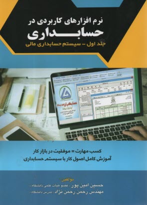 پایانه - نرم افزارهای کاربردی در حسابداری: سیستم حسابداری مالی (جلد 1)