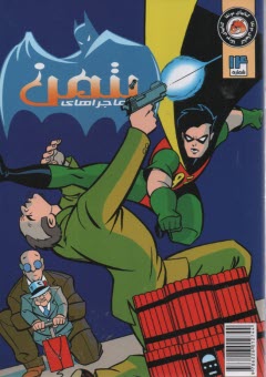 پایانه - ماجراهای بتمن (14)