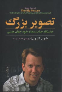 پایانه - تصویر بزرگ: خاستگاه حیات، معنا و خود جهان هستی