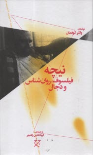 پایانه - نیچه: فیلسوف، روان شناس و دجال