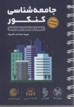 پایانه - مهروماه لقمه: جامعه شناسی کنکور