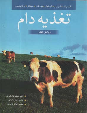 پایانه - تغذیه دام