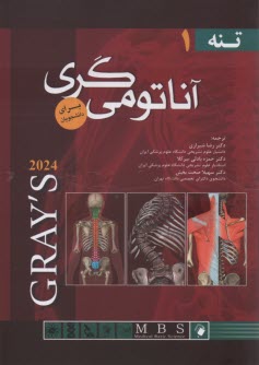 پایانه - آناتومی گری برای دانشجویان 2024 (جلد اول: تنه)
