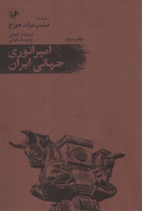 پایانه - امپراتوری جهانی ایران