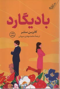 پایانه - بادیگارد