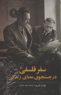 پایانه - سفر فلسفی در جستجوی معنای زندگی
