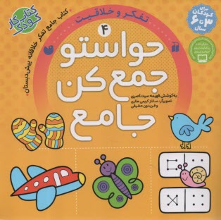 پایانه - حواستو جمع کن جامع (4)