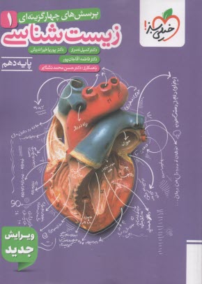 پایانه - 4643-خیلی سبز: تست زیست دهم (1406)