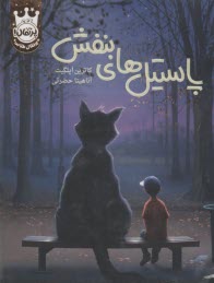 پایانه - پاستیل های بنفش (گالینگور)