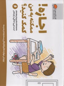 پایانه - اجازه! ممکنه به من کمک کنید؟