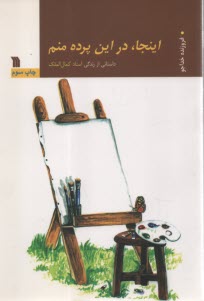پایانه - اینجا، در این پرده منم: داستانی از زندگی استاد کمال الملک