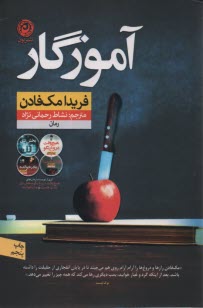 پایانه - آموزگار