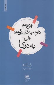 پایانه - نمی دونم دارم چه کار می کنم ولی به درک