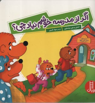 پایانه - اگر از مدرسه خوشم نیاد چی؟