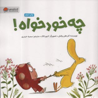 پایانه - چه خودخواه