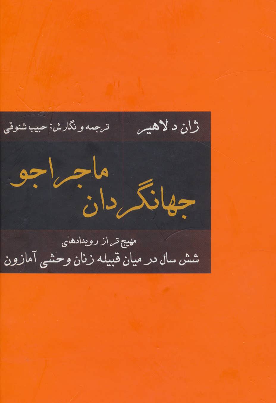 پایانه - جهانگردان ماجراجو