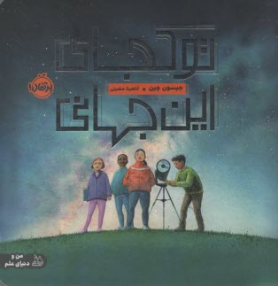 پایانه - تو کجای این جهانی