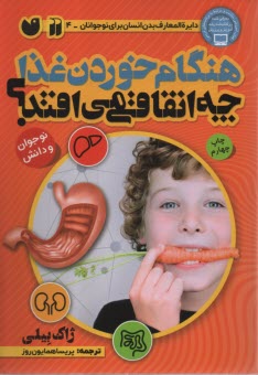 پایانه - هنگام خوردن غذا چه اتفاقی می افتد؟