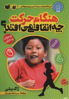 پایانه - هنگام حرکت چه اتفاقی می افتد؟