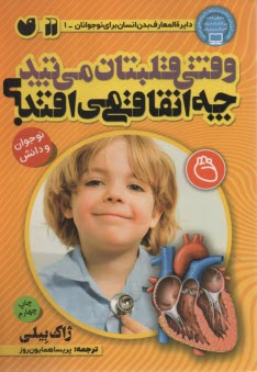 پایانه - وقتی قلبتان می تپد چه اتفاقی می افتد؟