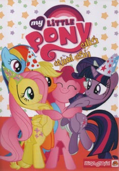 پایانه - کتاب رنگ آمیزی: پونی کوچولو