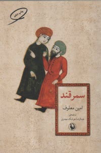 پایانه - سمرقند