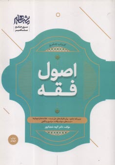 پایانه - اصول فقه