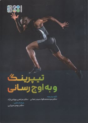 پایانه - تیپرینگ و به اوج رسانی