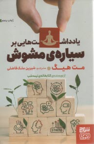 پایانه - یادداشت هایی بر سیاره ی مشوش