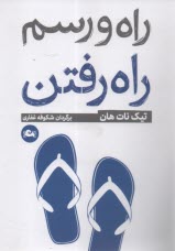 پایانه - راه و رسم راه رفتن