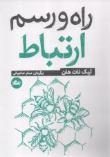 پایانه - راه و رسم ارتباط