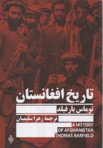 پایانه - تاریخ افغانستان