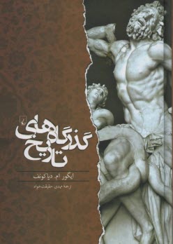 پایانه - گذرگاه های تاریخ