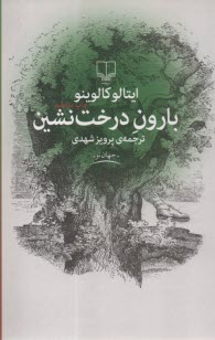 پایانه - بارون درخت نشین