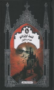 پایانه - قلعه اوترانتو