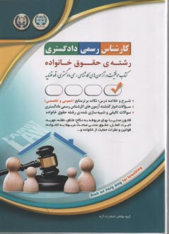 پایانه - درس و تست آزمون کارشناس رسمی دادگستری حقوق خانواده