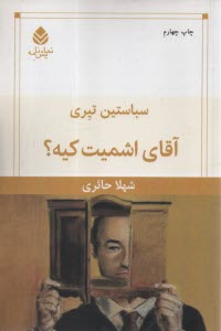 پایانه - آقای اشمیت کیه؟